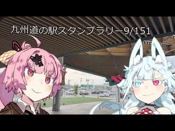 【冥界行の分霊ちゃん】九州道の駅スタンプラリー9/151 道の駅都城NiQLL