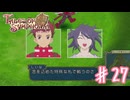 お前念能力者だったのか！？【テイルズオブシンフォニア】＃２７