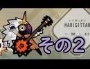 Rtatan（ラタタン）その2　（ゆっくり音声）
