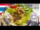 タイ料理・カオマンガイ[結月ゆかり・春日部つむぎ]
