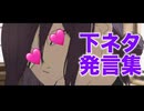 米津精師  Seishi Yonezu - IRIS OUT 下ネタ発言集