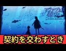 【アクアリウムは踊らない】制作8年の超大作ホラーゲームをプレイ #3