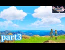 【DQ11S☆part3】やっぱりRPG！ドラクエ11を楽しく実況プレイ♪(ネタバレあります)
