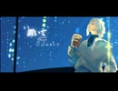 【UTAUカバー】ターミナル／ぬゆり【有響シロ】