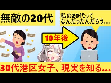 30代港区女子「子ども産めない体、お金もない　私の20代って…」