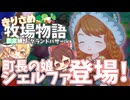 【ゆっくり実況】命を刈り取る形をしている農具【牧場物語風のグランドバザール/ストーリー実況】