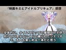 『映画キミとアイドルプリキュア 』感想【ネタバレあり】