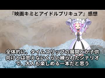 『映画キミとアイドルプリキュア 』感想【ネタバレあり】
