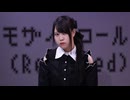 【もなてら】モザイクロール(Reloaded)【踊ってみた】