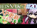 【スプラ3】3種類目のH3リールガンも使いたいゆかりさん #20