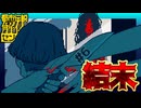 【第二章完】血にまみれた物語の末路とは...｜都市伝説解体センター初見実況 #6