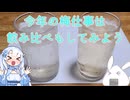 【食材加工】今年の梅仕事をやるついでに気になったことも調べておきましょうか(梅酒の飲み比べ)【ゆっくり音声】