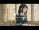 【オリジナル曲】終末日和 / Tomokatsu【MV】