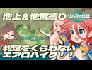 【ゼルダの伝説TotK_地上＆地底縛り】ついに神エアロバイクが爆誕した#27