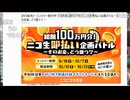 ミュートさんが『ニコ生即払い企画バトル』の開催期間中に海外旅行？？【ニコニコ生放送】