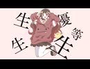 エリート／はとり【 歌ってみた 】