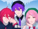 【UTAUカバー】羞恥心【唄音ウタ(デフォ子)・重音テト・桃音モモ】