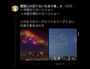 【日本完敗】中国の近未来ドローンショーが凄すぎる　日本はもう追いつけない