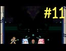 【ロックマンX】琴葉姉妹の日常#11(終)【A.I.VOICE2実況】