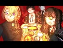 【1人2役＋手描きMV】【頓珍漢の宴】歌ってみた　dolls°cover