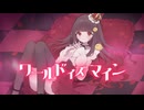 ワールドイズマイン／はとり【歌ってみた】［歌コレ2025秋　ルーキー部門］