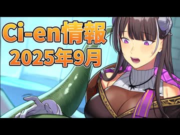 【Lusty*Kiss Ci-en info】2025年9月のCi-en特典情報！