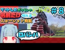 ゲットしたポケモンの名前だけ喋れるスカーレット実況#8