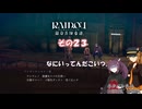 【RAIDOU Remastered: 超力兵団奇譚】大正悪魔に不幸の嵐 その２３