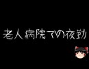 【ゆっくり怪談】ほんのりと怖い話　その52【洒落怖】