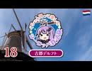 【2025春ヨーロッパ旅#18】オランダの古都ってどんなとこ…？古都デルフトを散策してみた