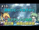 【Shadowverse: Worlds Beyond】タイラントシルフと本格カードバトル #18（週末ロビー大会1-1）【VOICEVOX実況】