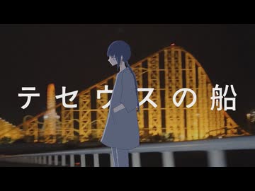 テセウスの船/つる【self cover】