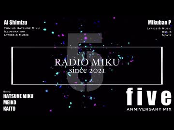 five -anniversary mix-／清水藍 with みくばんP feat.初音ミク MEIKO KAITO