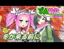 冬が来る前に （紙ふうせん） ／ 東北ずん子、四国めたん （NEUTRINO）カバー 【ずんめた投稿祭2025】