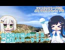 【ソフトウェアトーク車載 ぶらり気ままなバイク旅】宮城旅行編パート２ ～蔵王エコーライン～