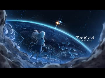 【歌コレ2025秋】アルビレオ／エリー【TOP100部門】