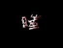 嗤/ft.初音ミク・東北ずん子・歌愛ユキ