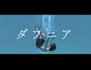 ダフニア(Remaster) / 無來 - タタン・トルタ
