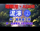 【睡眠用】  九州そら（ささやき）  '' 泥濘 ⓶ '' （ 作・梶井基次郎 ）  【ASMR】