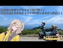 【ソフトクリーム車載動画投稿祭】春日部つむぎとダックス125で行く！真夏の富士山見えるかなチャレンジ+ほったらかし温泉！！