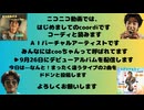 【AIバーチャルアーティスト】coordi（コーディ）ニコニコデビュー！（ダブルMV投稿）