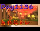 【毎日投稿】ムキ・ムキ・ムキへの道！！！【RFA負荷MAX】#1136