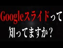 【Googleスライド】Googleスライドをシャレにするためのポイント3つ!!＋安っぽい原因を解説!! 【COEIROINK】