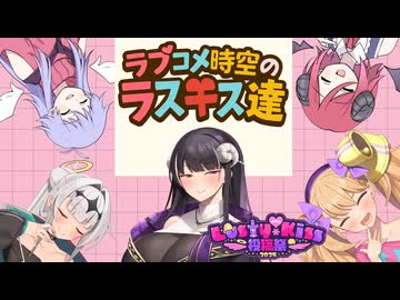 ラブコメ時空のラスキス達【COEIROINK劇場】