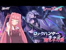 【星の翼】茜ちゃん旅　part１３２【キャミィ】