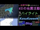 2025年09月23日 火曜日 地震活動ハイライト トカラ列島近海 群発地震95日目