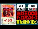遊戯王 買取相場《131枚/1日》｜09月23日～09月24日 ＜50円以上騰落＞ #遊戯王OCG #オシリスレッド #worldchampionship2025