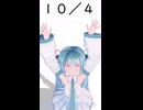 【初音ミクが】今日（10月4日）は何の日？【教えてくれるよ】