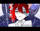 【ただ病名が欲しかった】 covered by sakuya