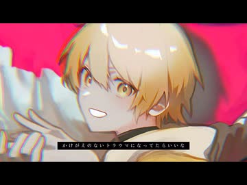 【16歳】ずうっといっしょ！　cover のーてう